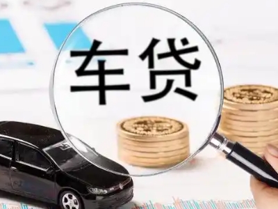 田家庵车辆抵押贷款什么情况会被认定为是违规?