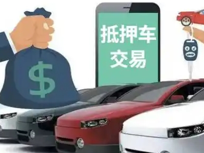 田家庵汽车抵押贷款通过率高